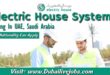 Electric House Careers In Saudi Arabia || 100% Free Hiring Now